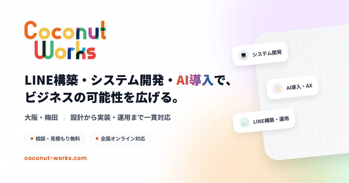 CoconutWorksコーポレートサイトのブランドイメージ