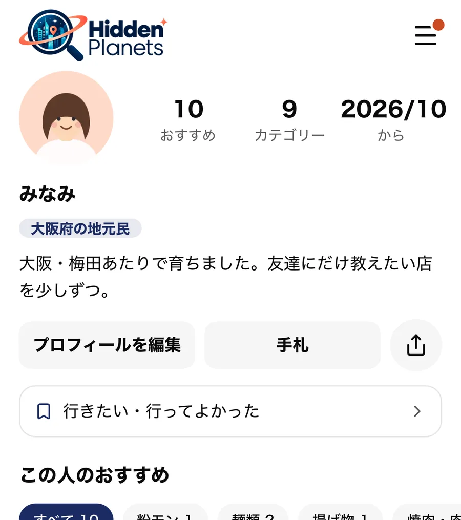 プロフィール画面。アバター、おすすめ数、カテゴリー数、大阪府の地元民のバッジ、一言