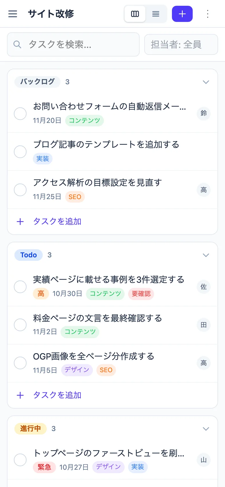 スマホで表示したタスク一覧。ステータスごとに折りたためる